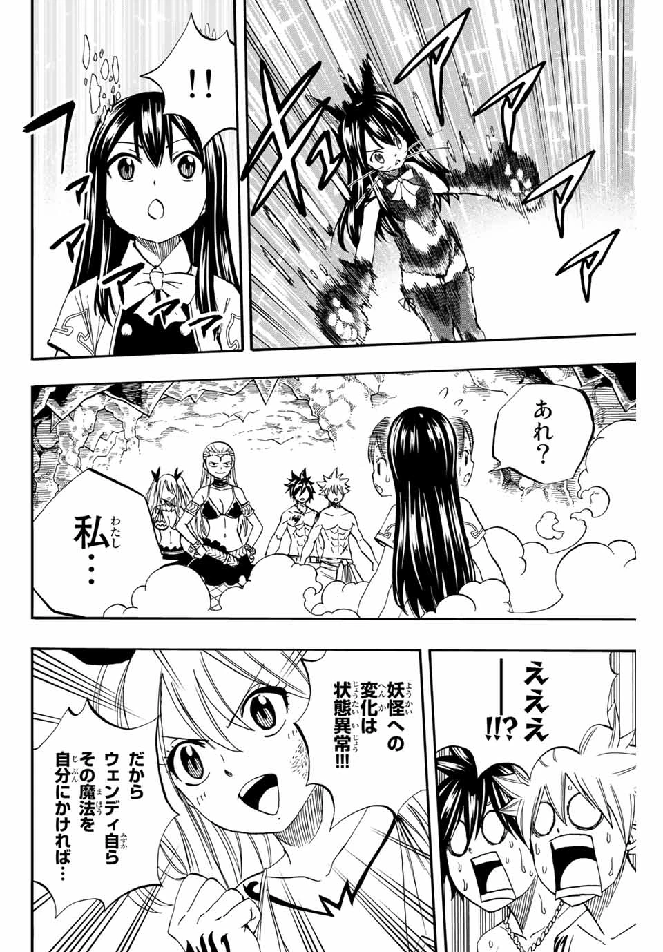 フェアリーテイル １００年クエスト 第76話 - 10