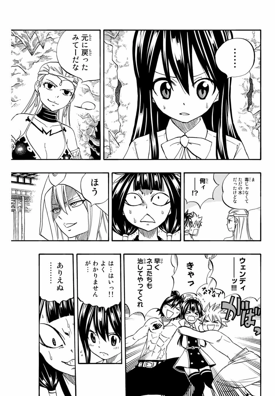 フェアリーテイル １００年クエスト 第76話 - 11