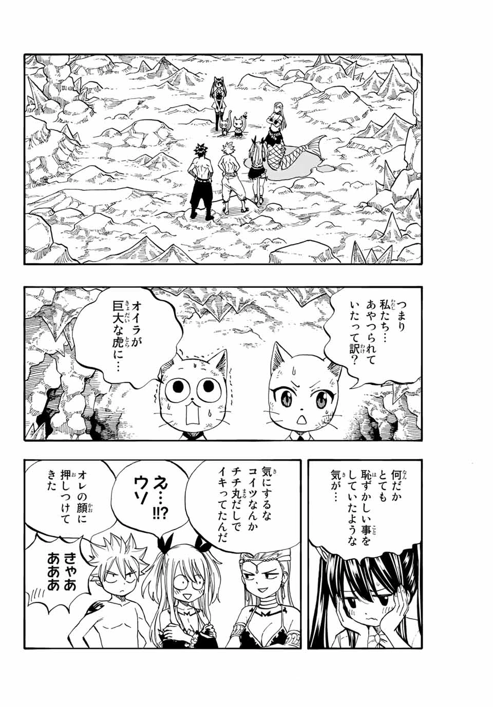 フェアリーテイル １００年クエスト 第76話 - 12