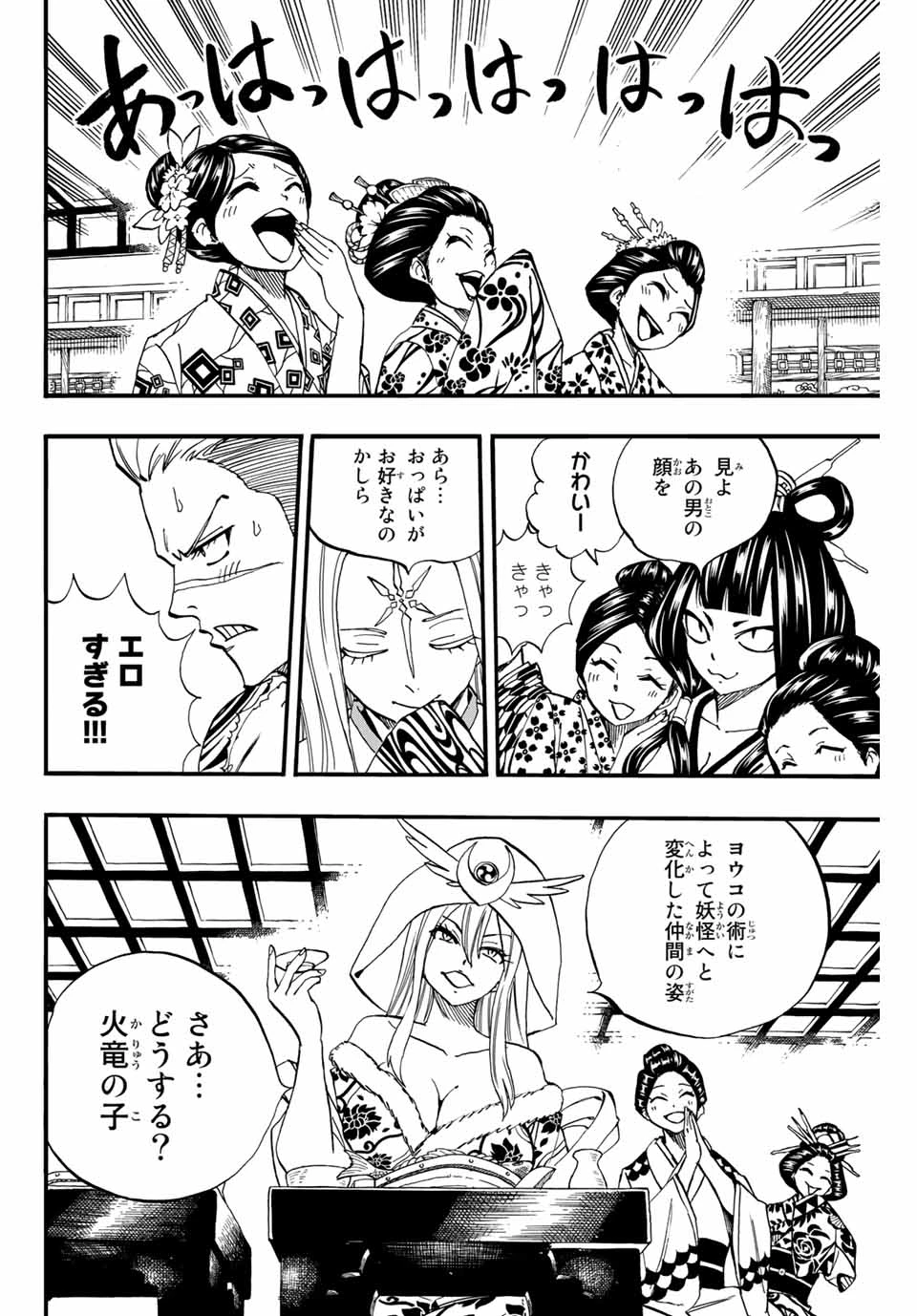 フェアリーテイル １００年クエスト 第74話 - 4