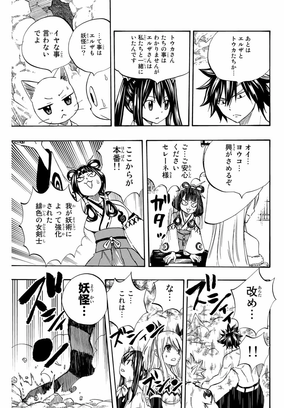 フェアリーテイル １００年クエスト 第76話 - 13