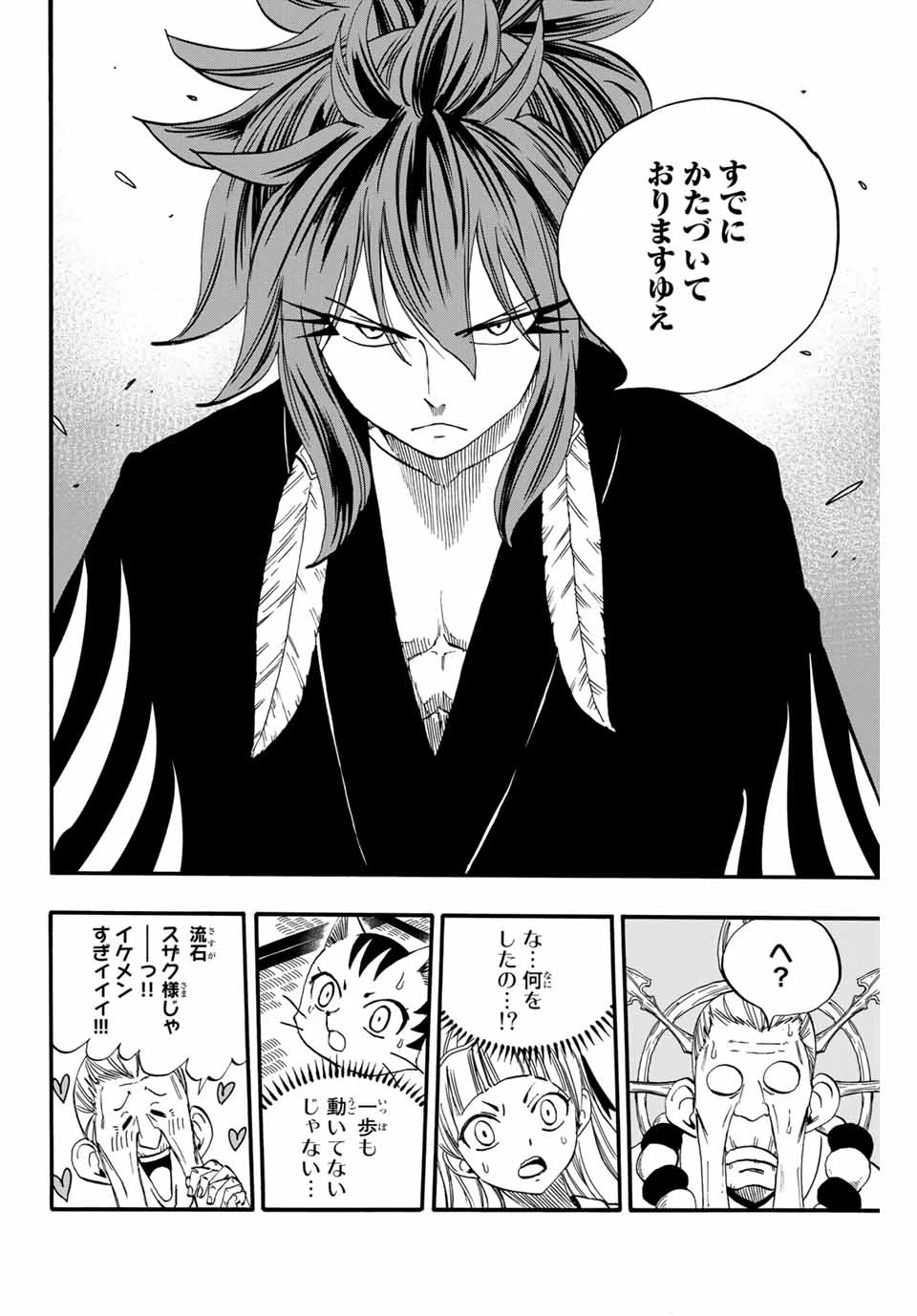 フェアリーテイル １００年クエスト 第77話 - 14