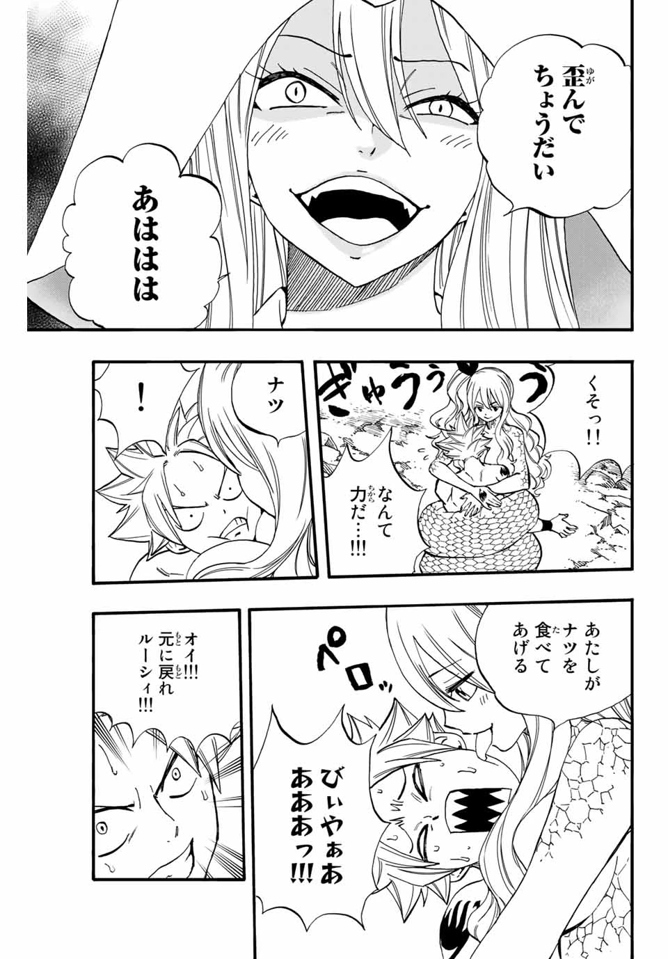 フェアリーテイル １００年クエスト 第74話 - 5