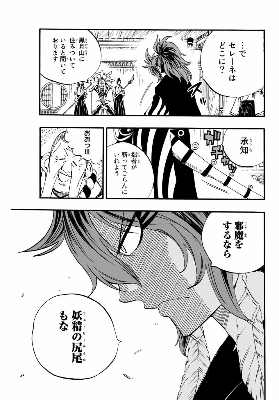 フェアリーテイル １００年クエスト 第77話 - 15