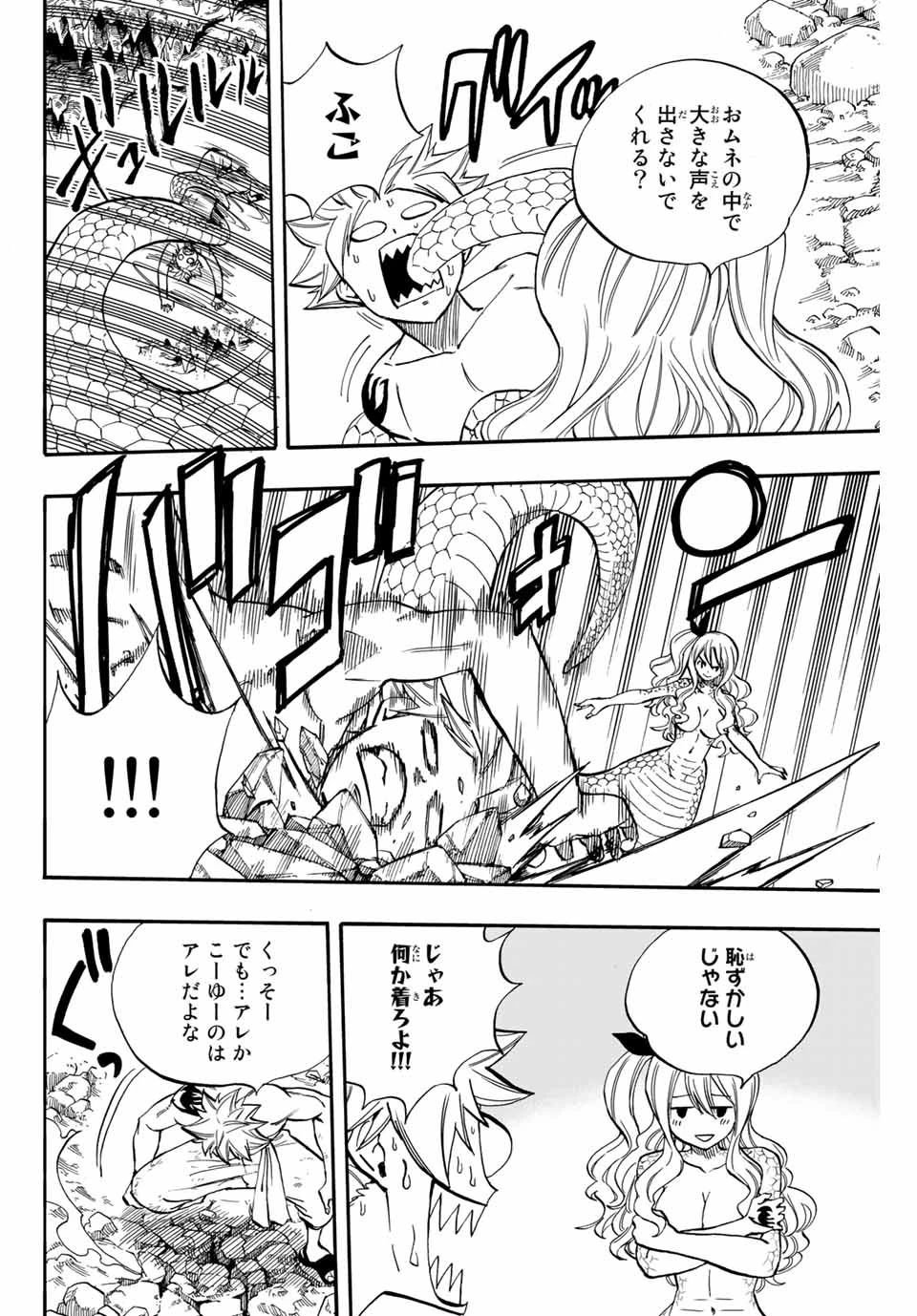 フェアリーテイル １００年クエスト 第74話 - 6