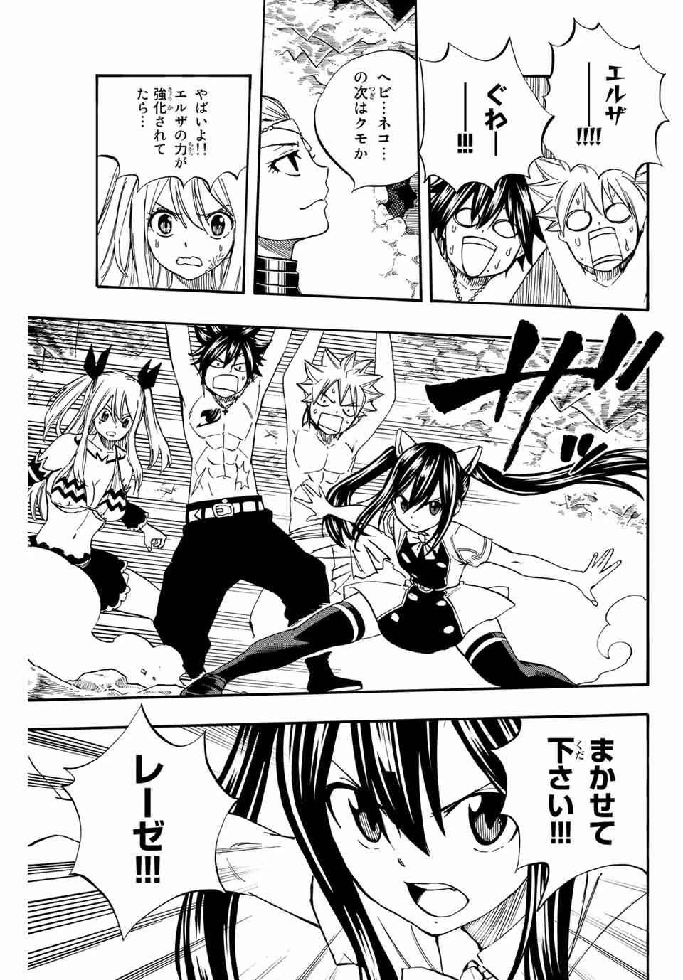 フェアリーテイル １００年クエスト 第76話 - 15