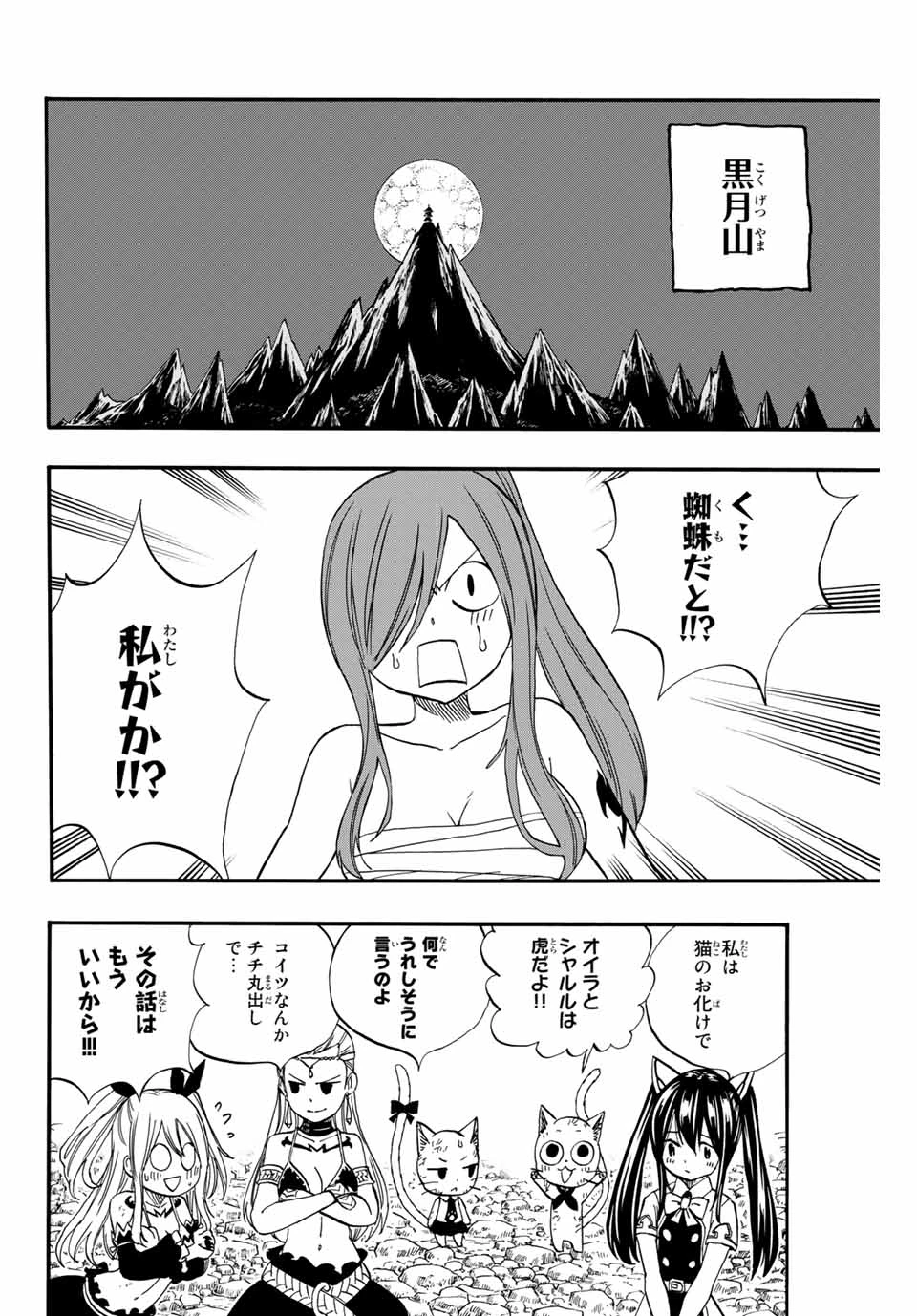 フェアリーテイル １００年クエスト 第77話 - 16