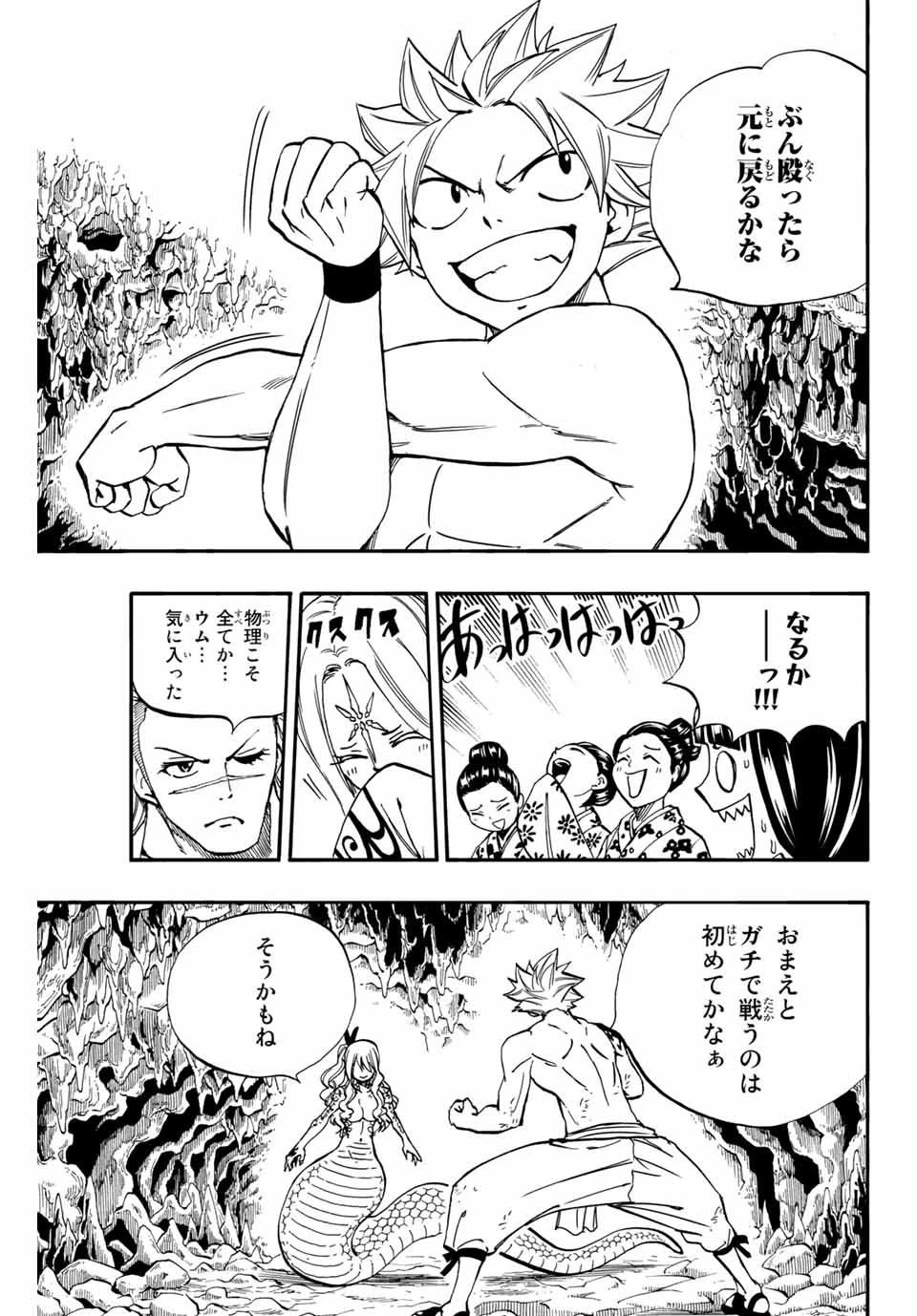 フェアリーテイル １００年クエスト 第74話 - 7
