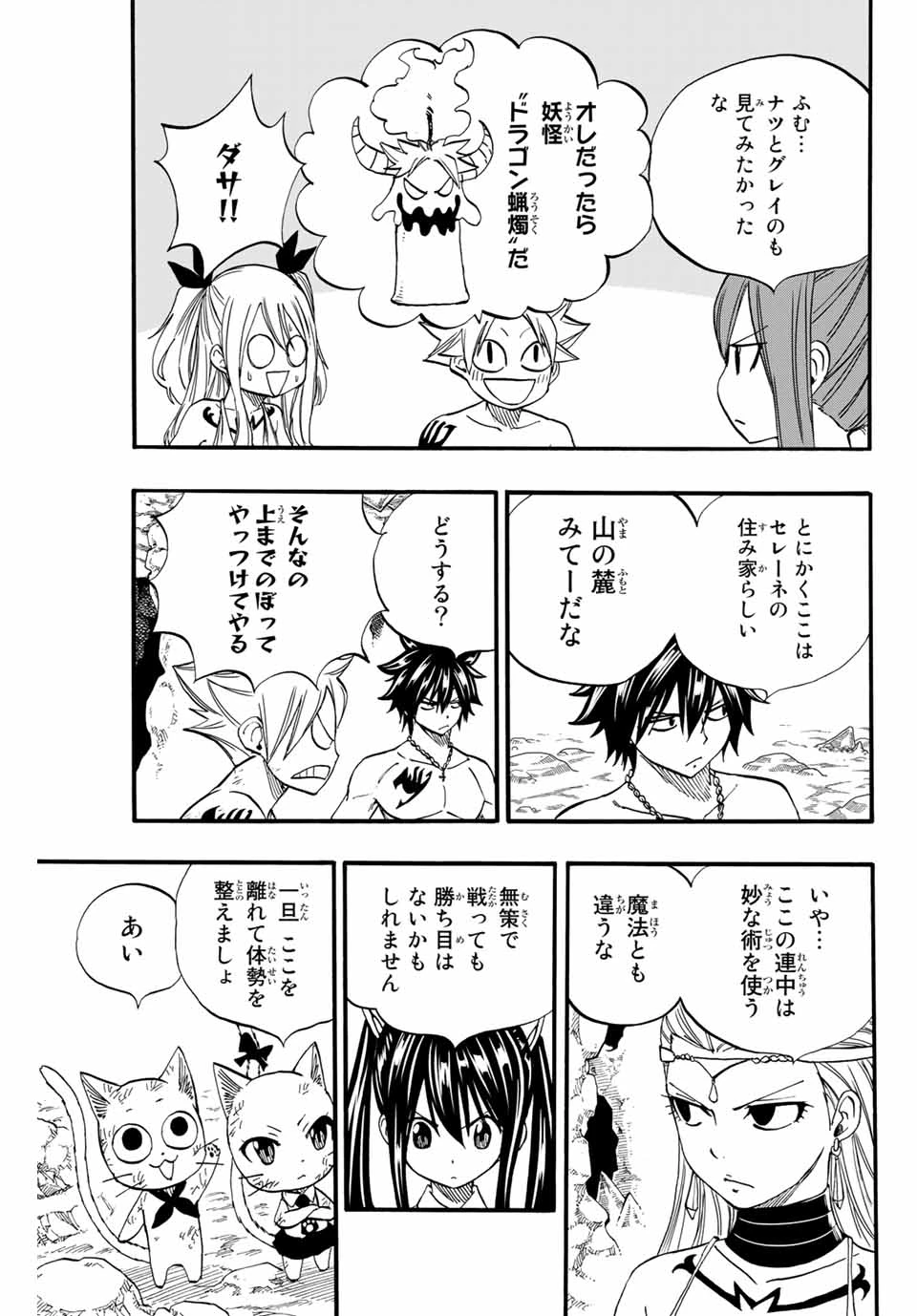 フェアリーテイル １００年クエスト 第77話 - 17