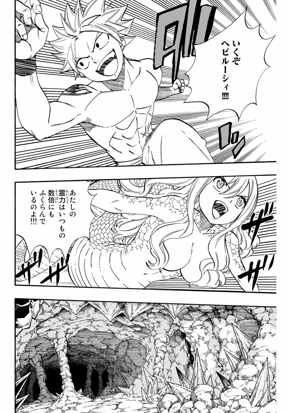 フェアリーテイル １００年クエスト 第74話 - 8