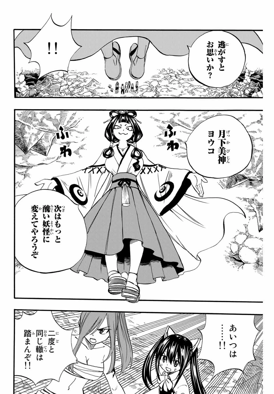 フェアリーテイル １００年クエスト 第77話 - 18