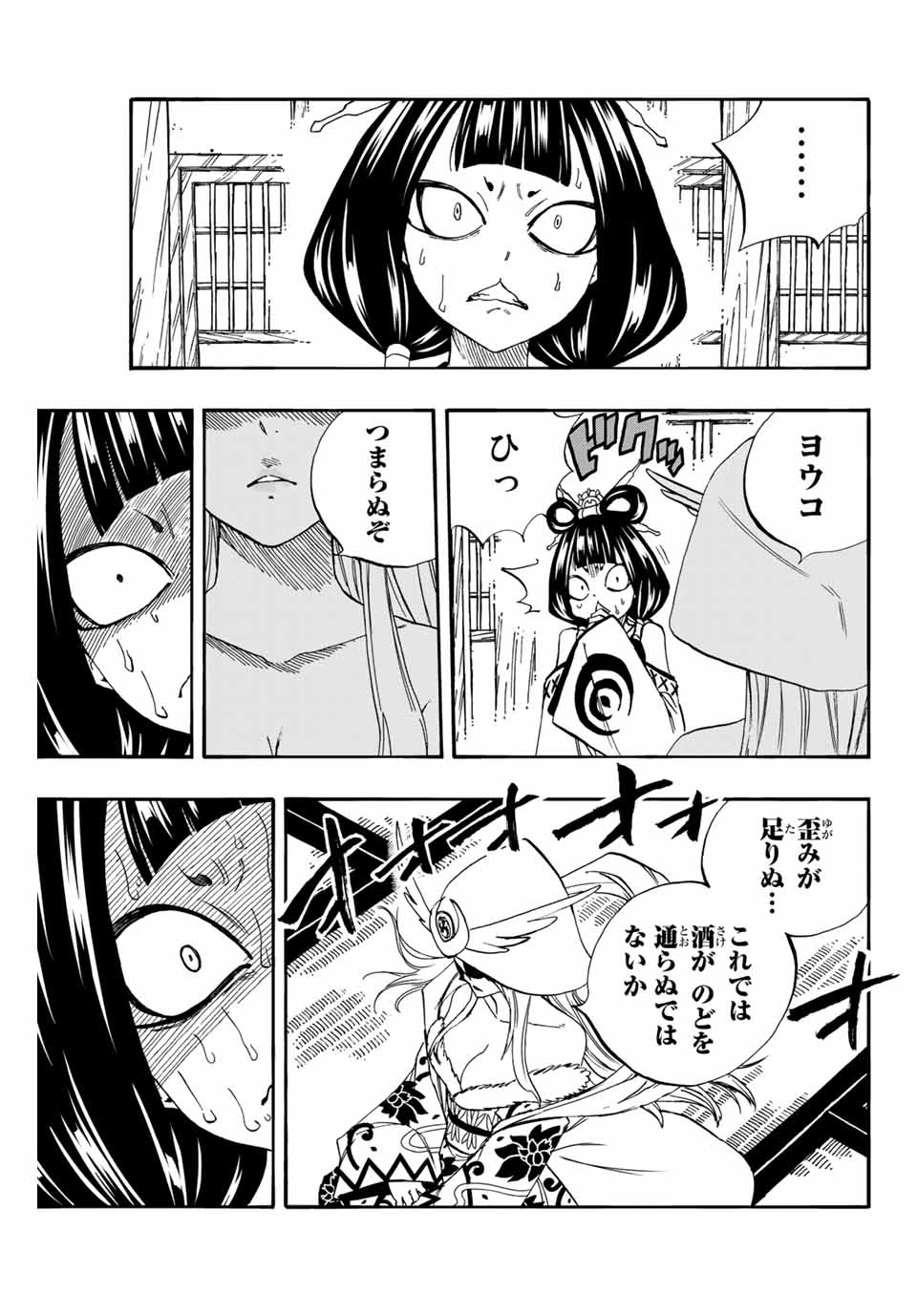 フェアリーテイル １００年クエスト 第76話 - 17