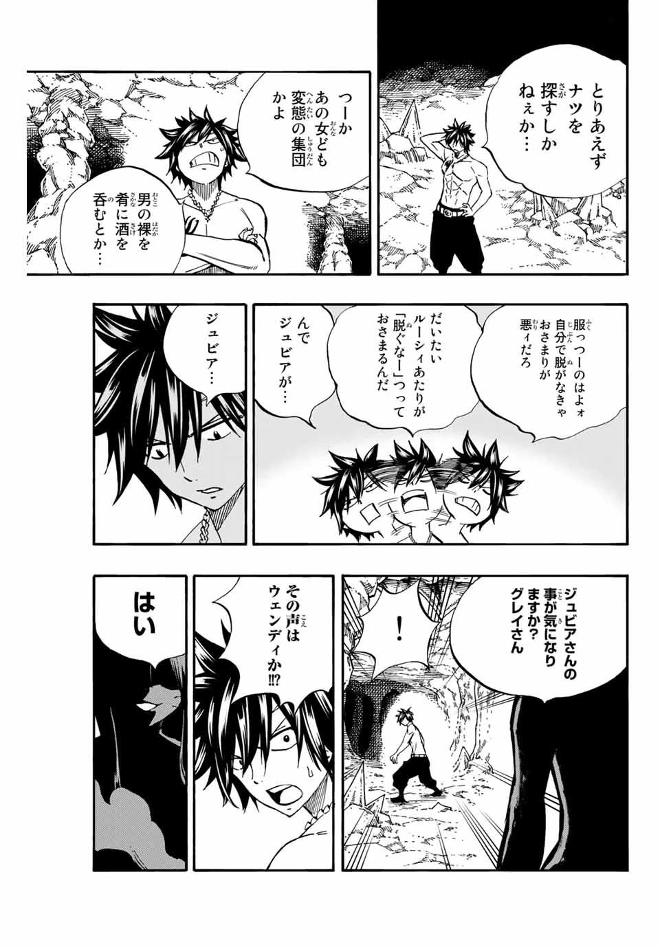 フェアリーテイル １００年クエスト 第74話 - 9