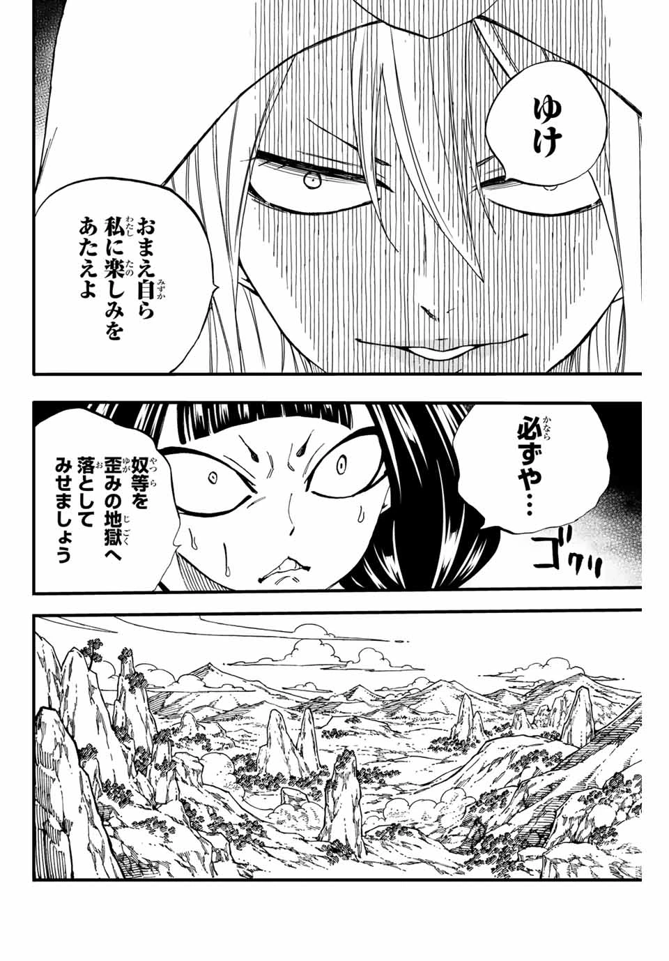 フェアリーテイル １００年クエスト 第76話 - 18