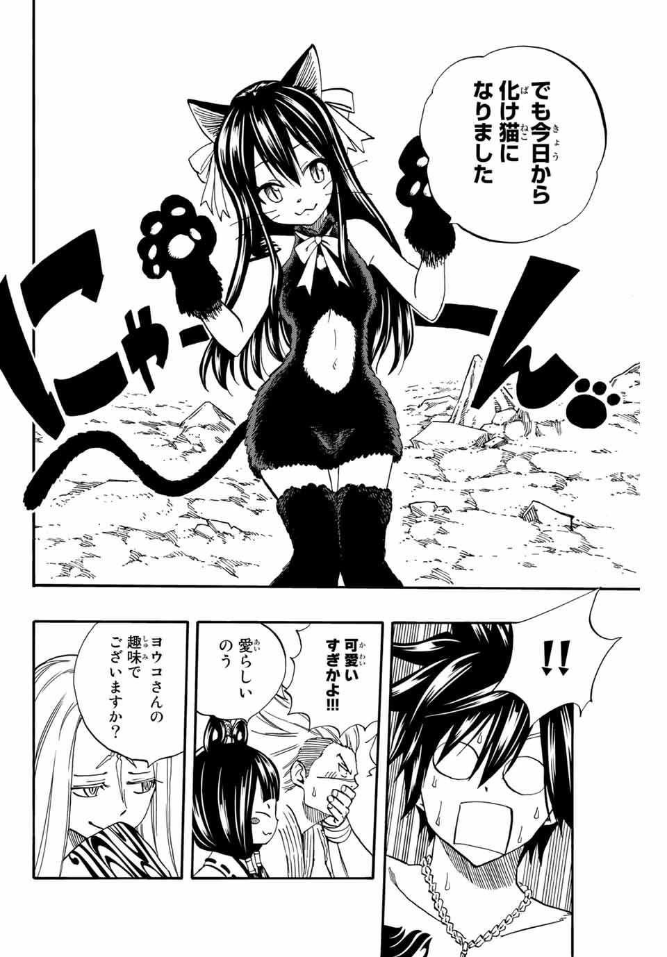 フェアリーテイル １００年クエスト 第74話 - 10
