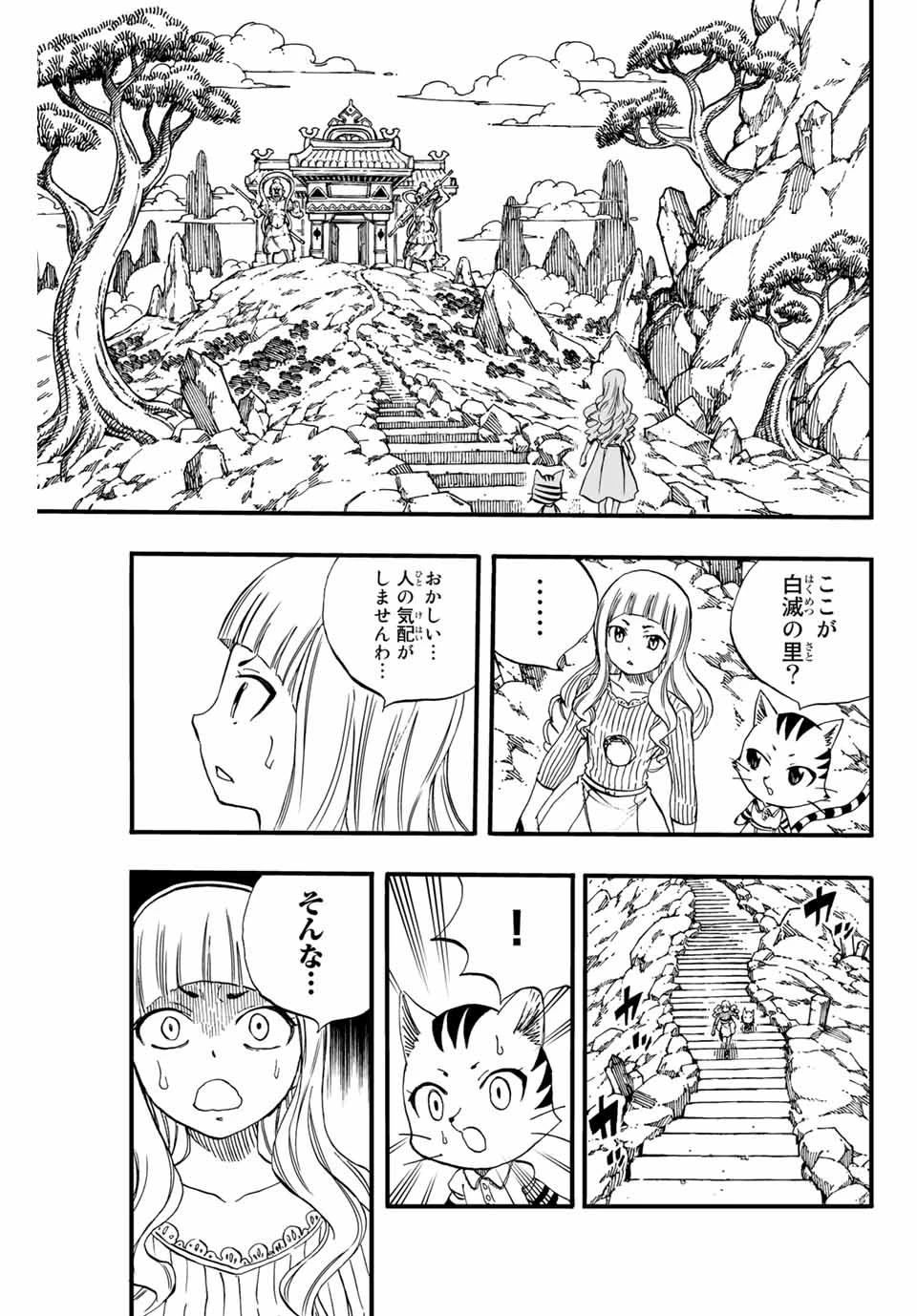フェアリーテイル １００年クエスト 第76話 - 19