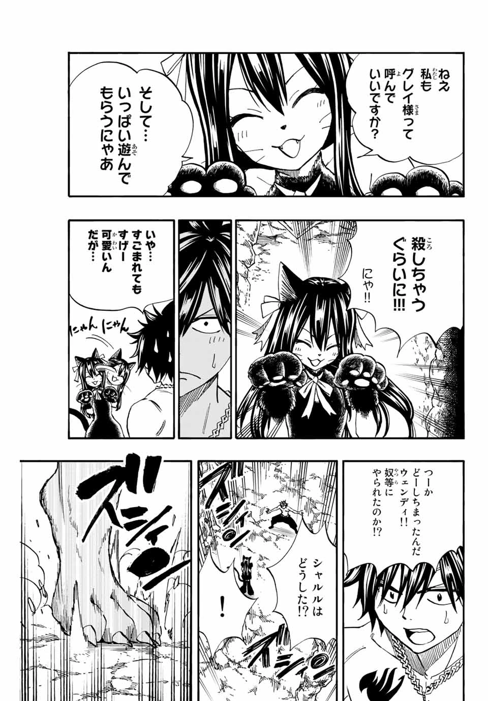 フェアリーテイル １００年クエスト 第74話 - 11