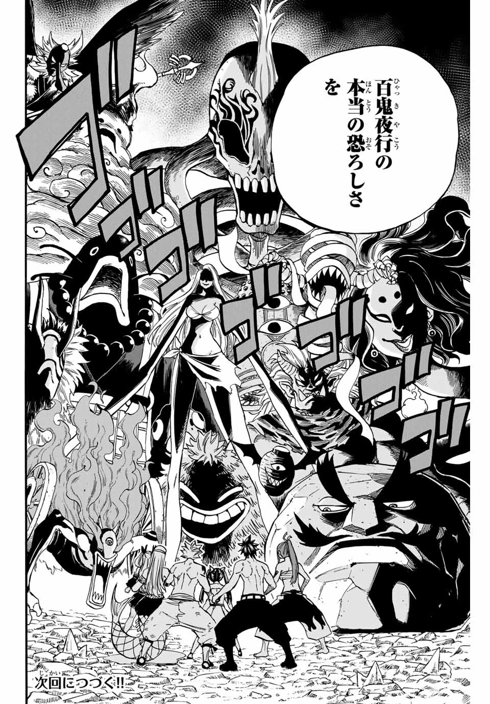 フェアリーテイル １００年クエスト 第77話 - 20