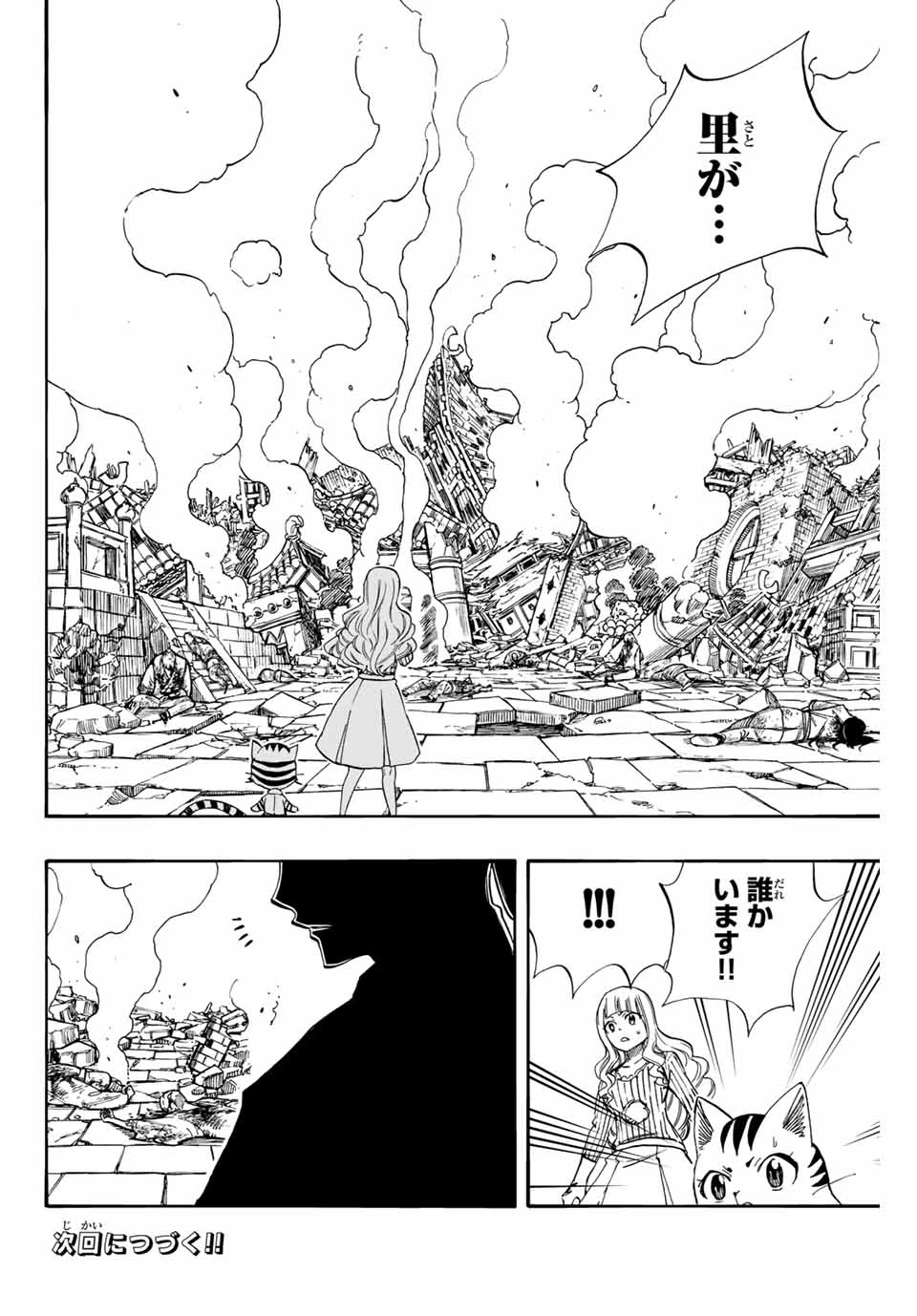 フェアリーテイル １００年クエスト 第76話 - 20