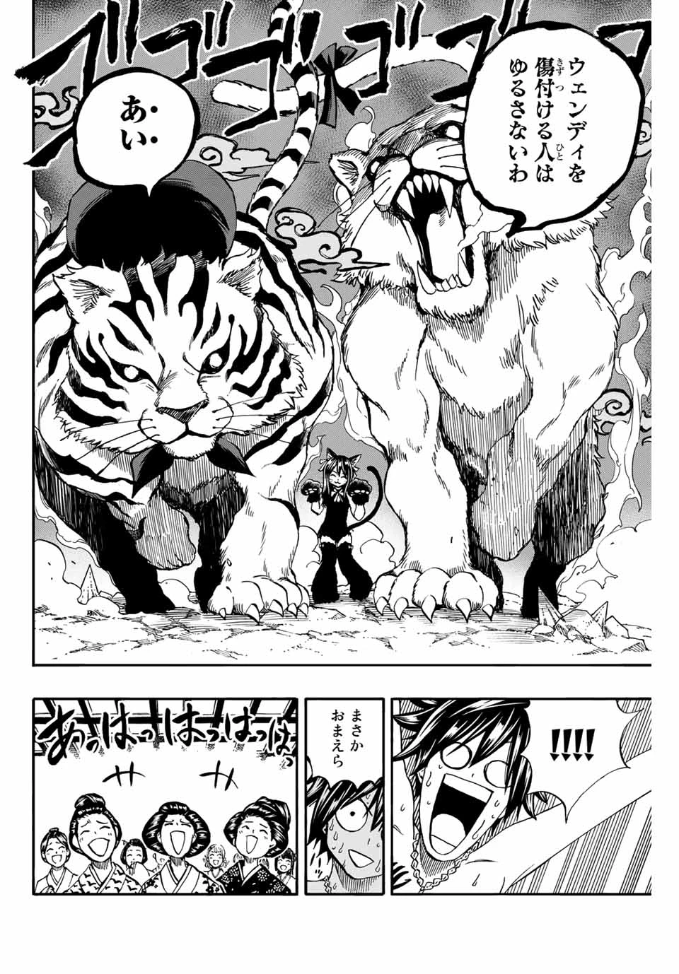 フェアリーテイル １００年クエスト 第74話 - 12