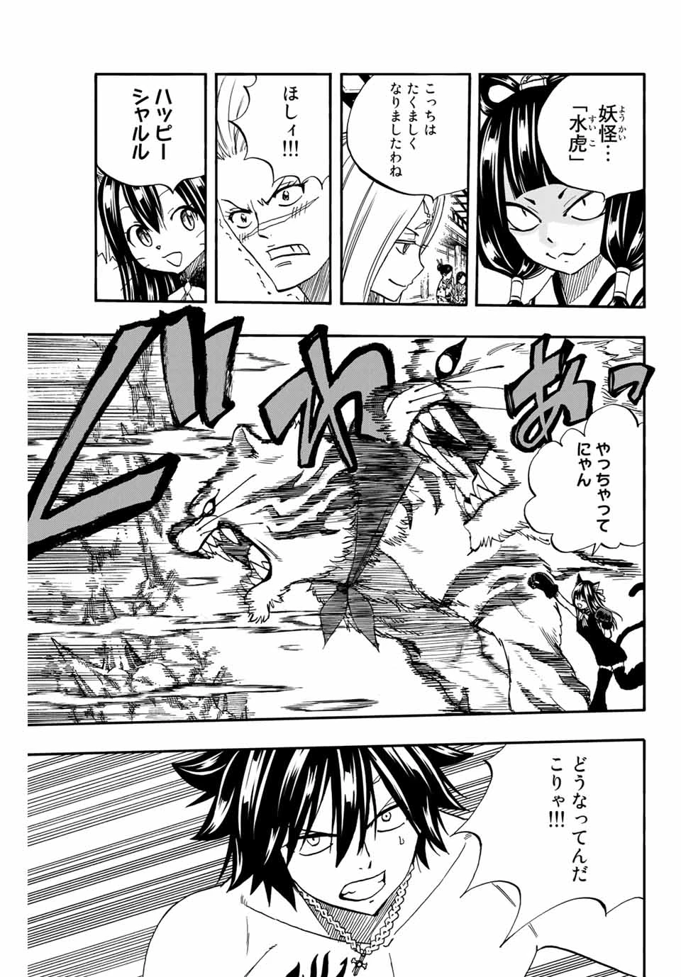 フェアリーテイル １００年クエスト 第74話 - 13