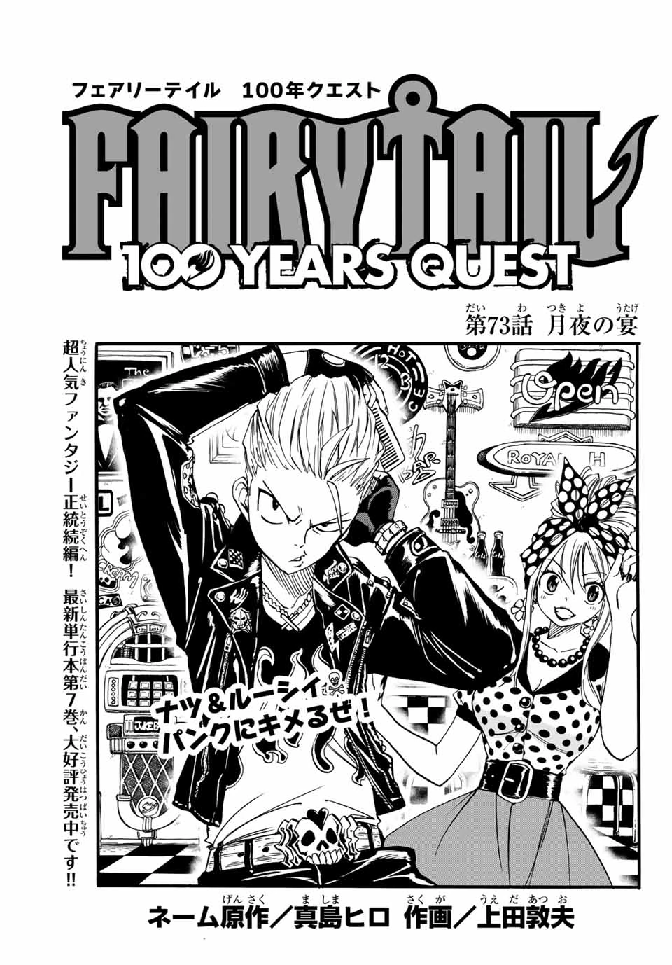 フェアリーテイル １００年クエスト 第73話 - 1