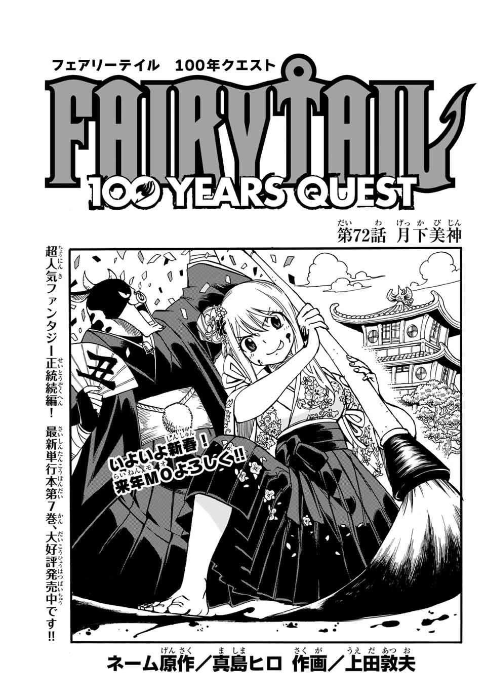 フェアリーテイル １００年クエスト 第72話 - 1
