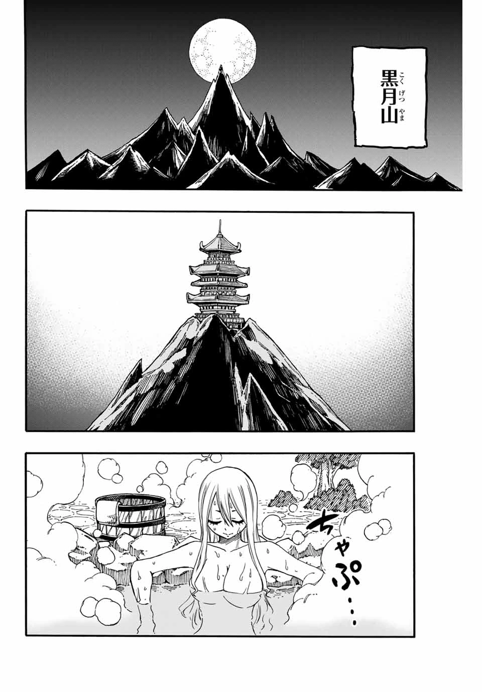 フェアリーテイル １００年クエスト 第73話 - 2