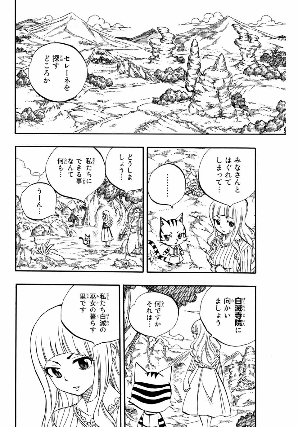 フェアリーテイル １００年クエスト 第72話 - 2
