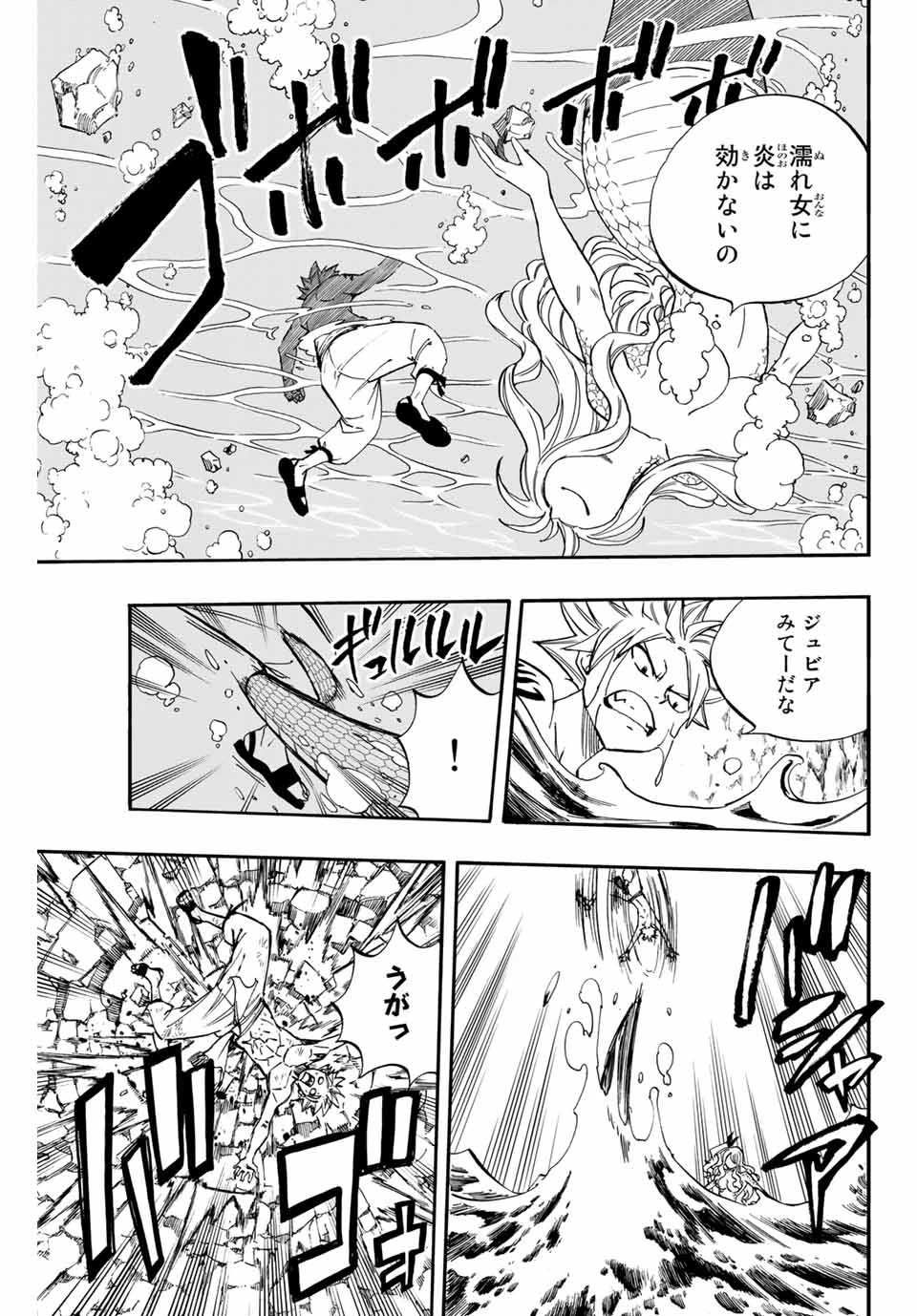 フェアリーテイル １００年クエスト 第74話 - 15