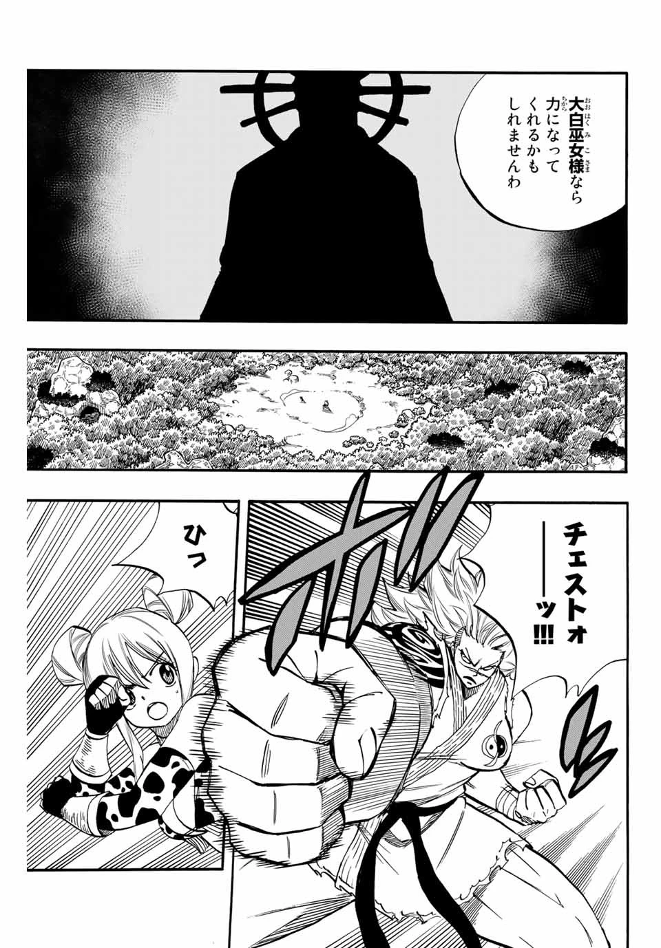 フェアリーテイル １００年クエスト 第72話 - 3