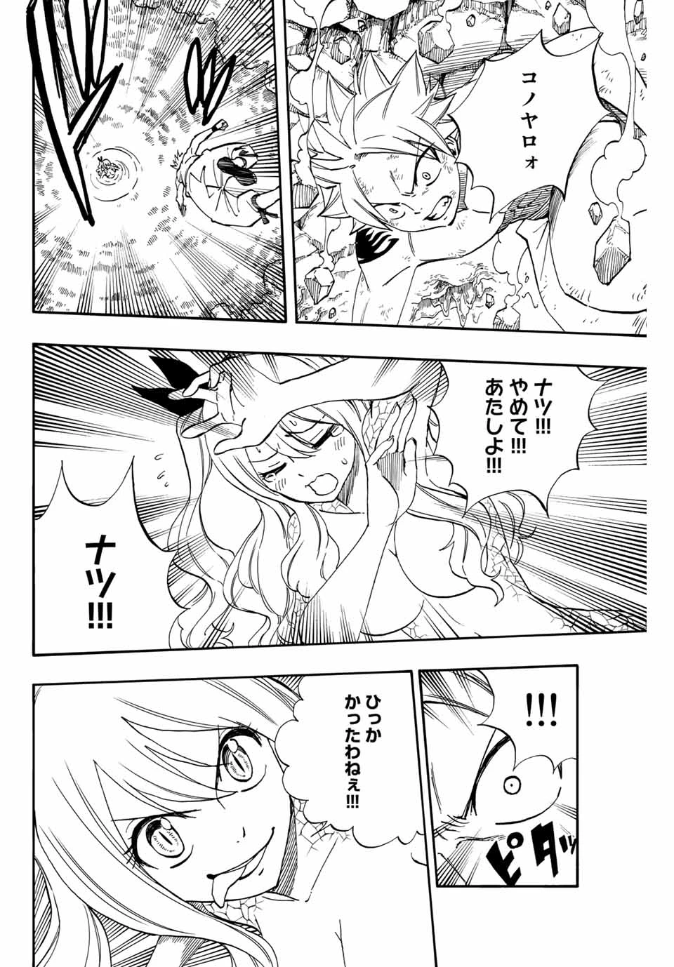 フェアリーテイル １００年クエスト 第74話 - 16