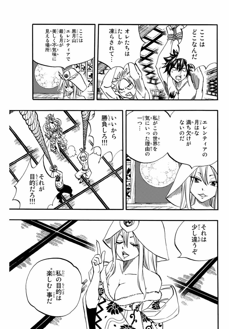 フェアリーテイル １００年クエスト 第73話 - 5