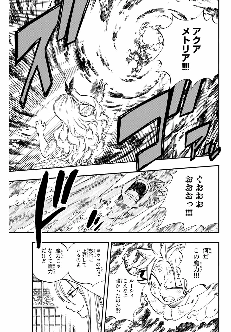 フェアリーテイル １００年クエスト 第74話 - 17
