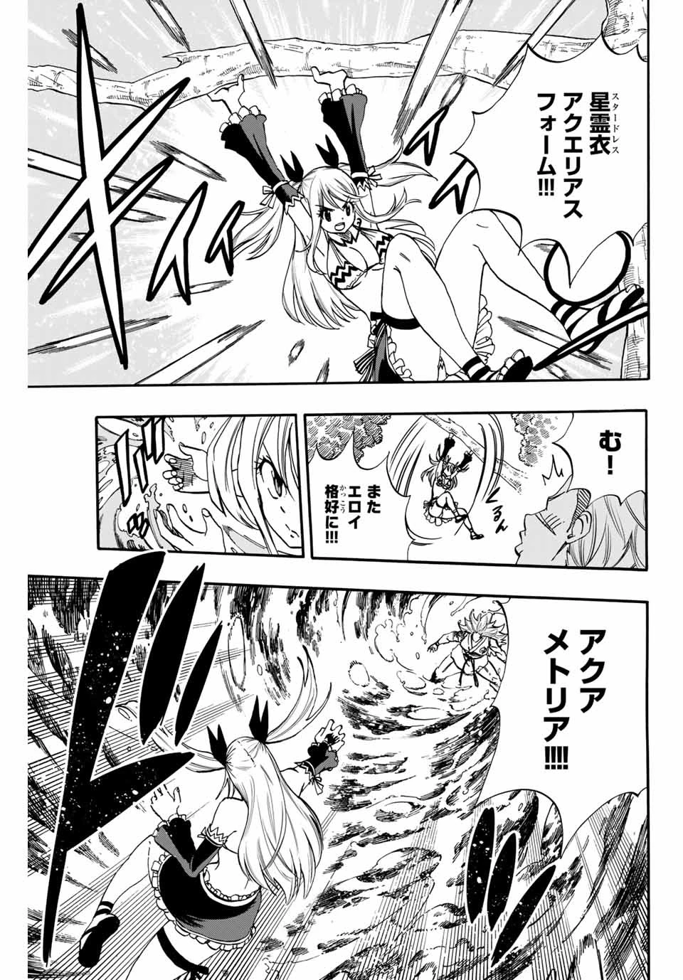 フェアリーテイル １００年クエスト 第72話 - 5