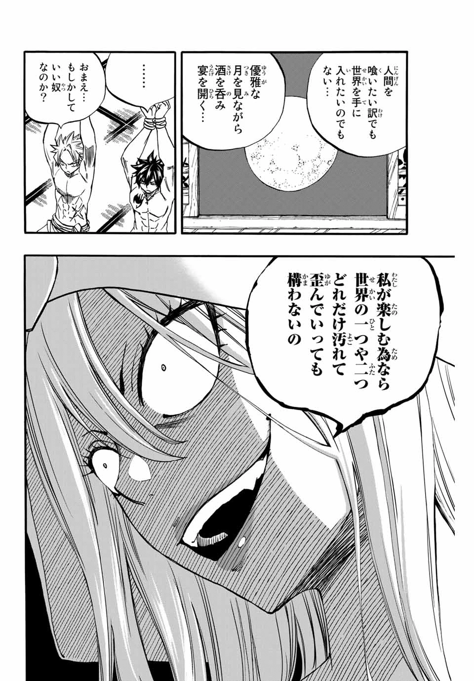 フェアリーテイル １００年クエスト 第73話 - 6