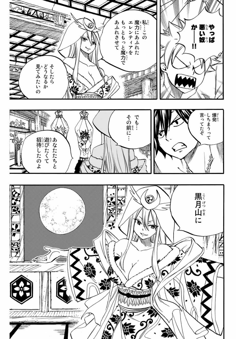フェアリーテイル １００年クエスト 第73話 - 7