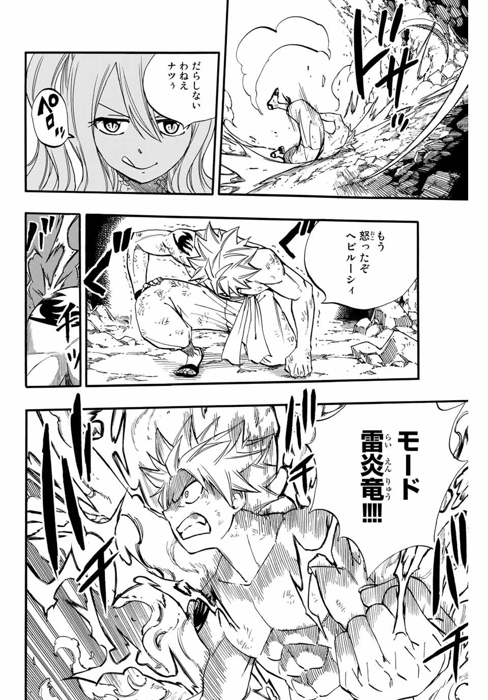 フェアリーテイル １００年クエスト 第74話 - 18