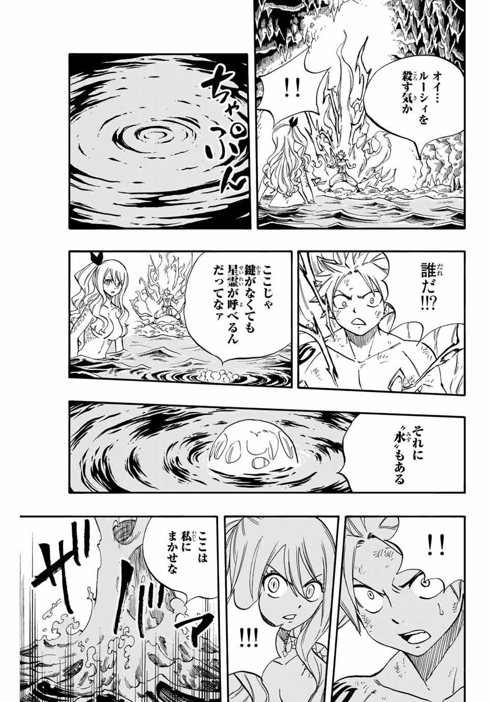 フェアリーテイル １００年クエスト 第74話 - 19