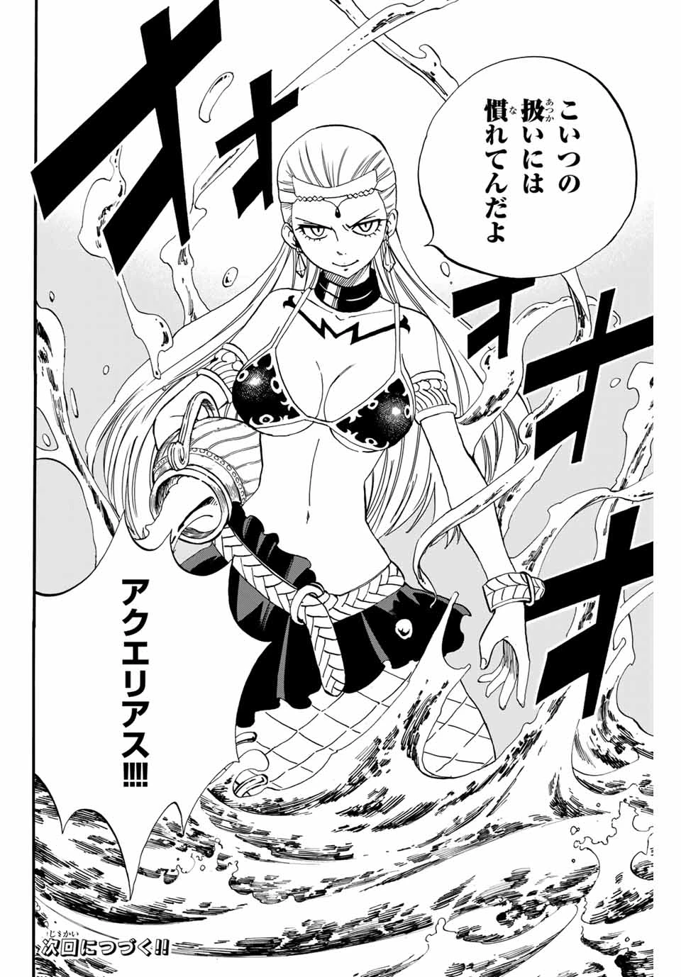 フェアリーテイル １００年クエスト 第74話 - 20
