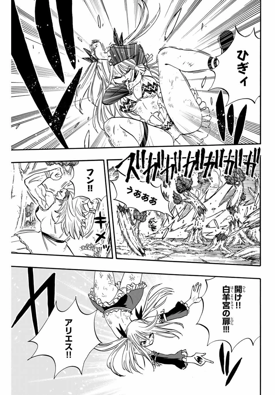 フェアリーテイル １００年クエスト 第72話 - 7