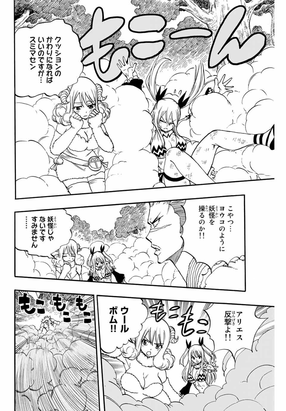 フェアリーテイル １００年クエスト 第72話 - 8