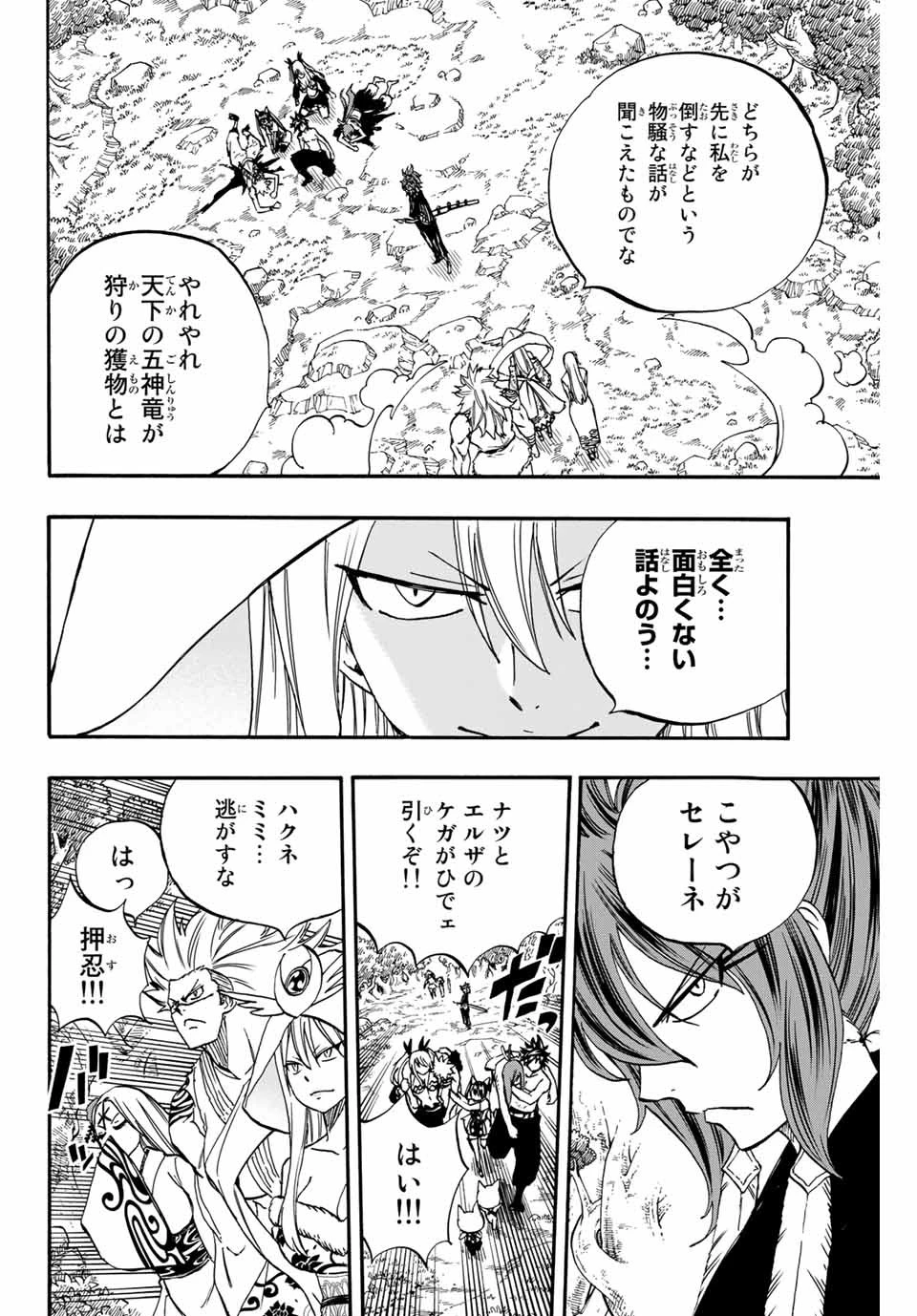フェアリーテイル １００年クエスト 第80話 - 18