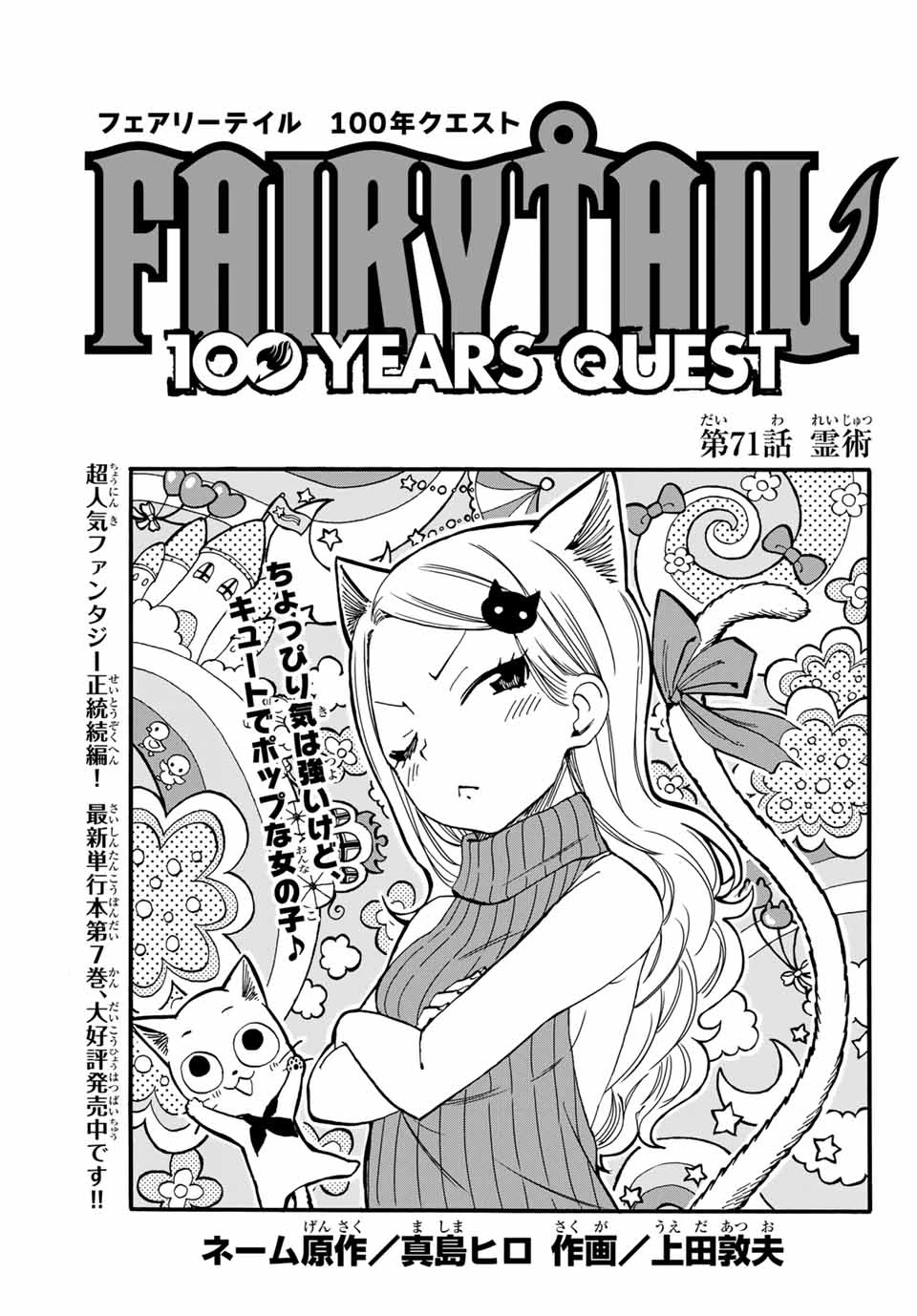 フェアリーテイル １００年クエスト 第71話 - 1