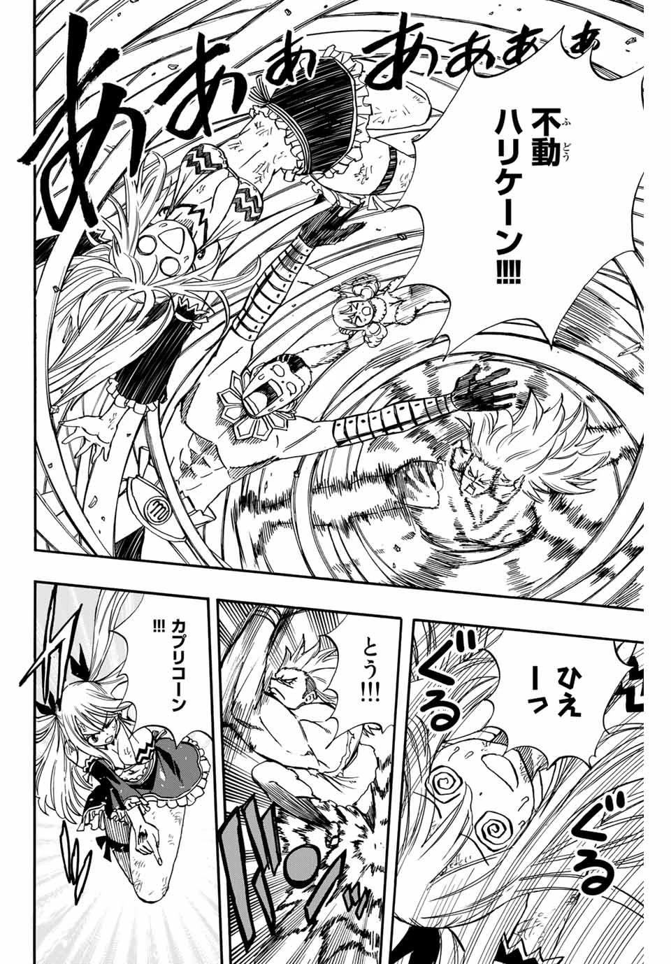 フェアリーテイル １００年クエスト 第72話 - 10