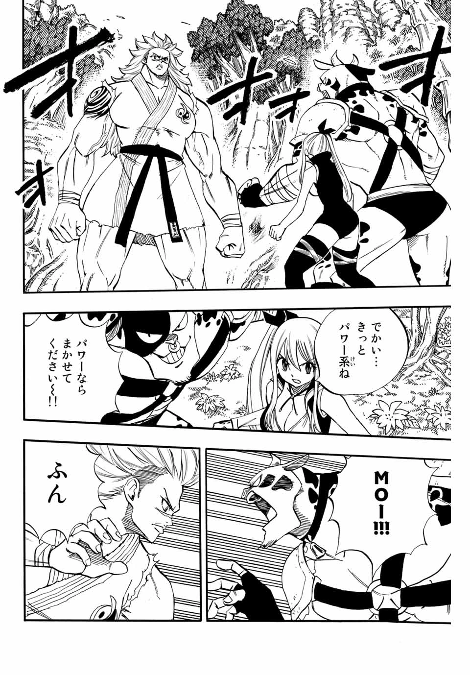 フェアリーテイル １００年クエスト 第71話 - 2