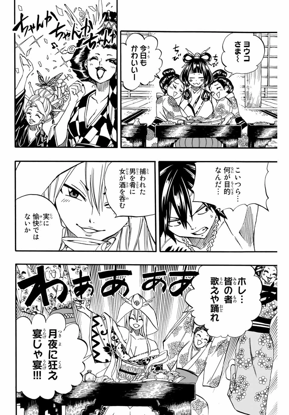 フェアリーテイル １００年クエスト 第73話 - 10