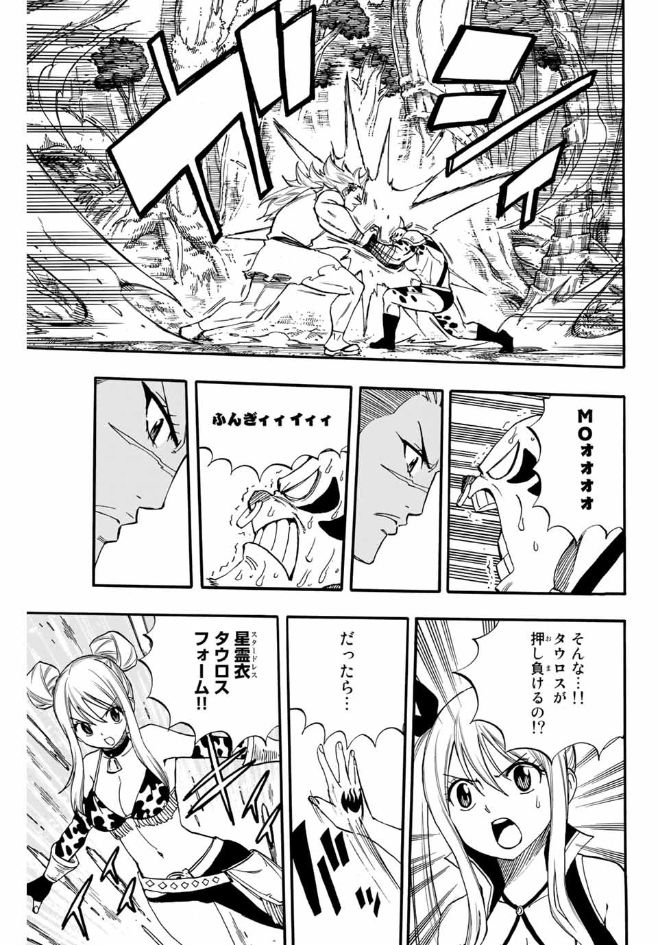 フェアリーテイル １００年クエスト 第71話 - 3