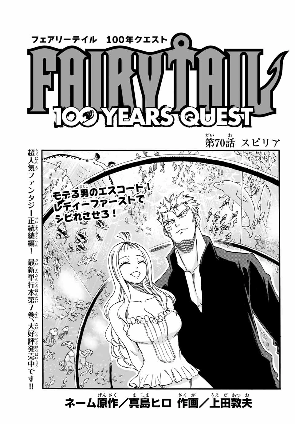 フェアリーテイル １００年クエスト 第70話 - 1