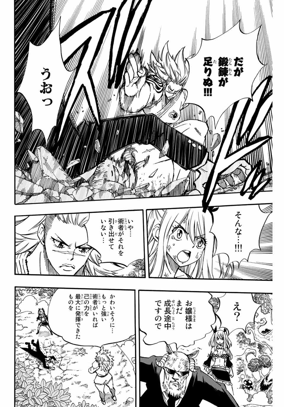フェアリーテイル １００年クエスト 第72話 - 12